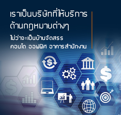 บริษัท เอส พี อินเตอร์ลอว์ แอนด์ คอนซัลท์ จำกัด บริษัท เอส พี อินเตอร์ลอว์ แอนด์ คอนซัลท์ จำกัด